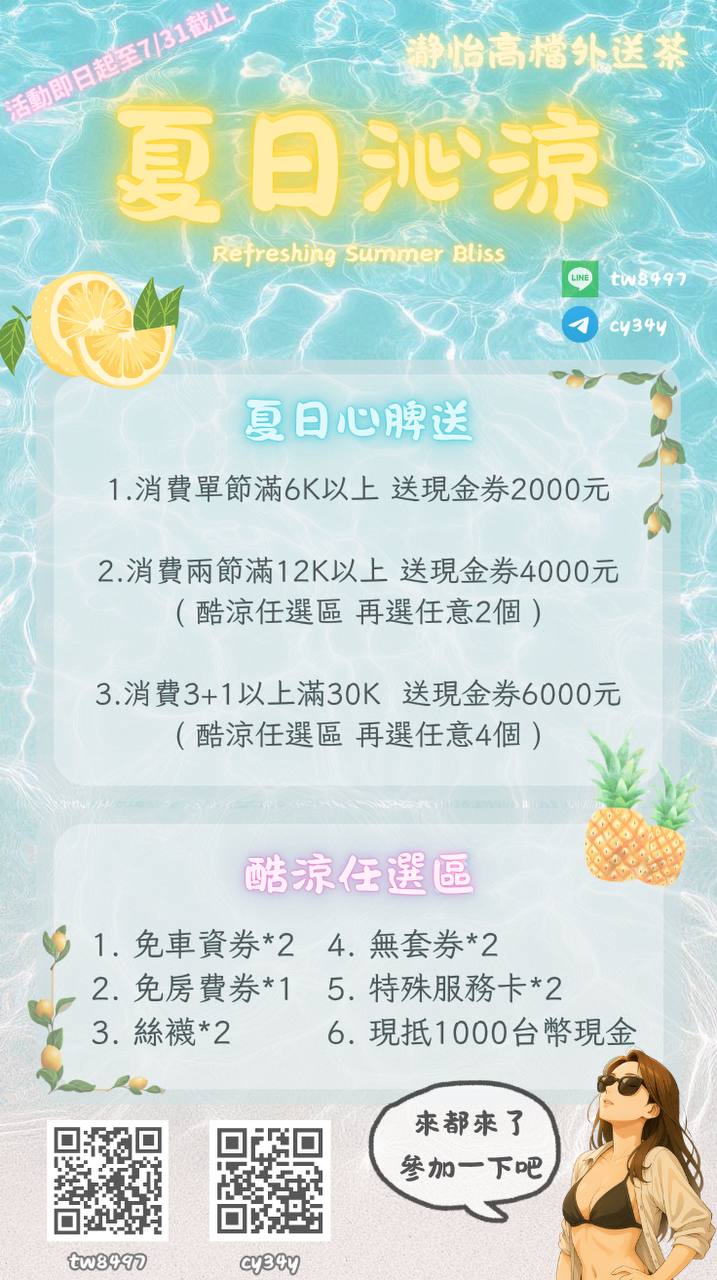 夏日沁涼