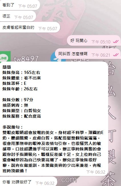 慧慧 客評