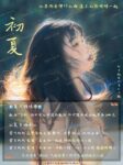 2024年夏日猜猜樂優惠活動：初夏