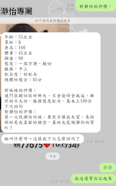 莎莎 客評02