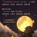 2024年中秋優惠方案：一輪明月兩粒奶