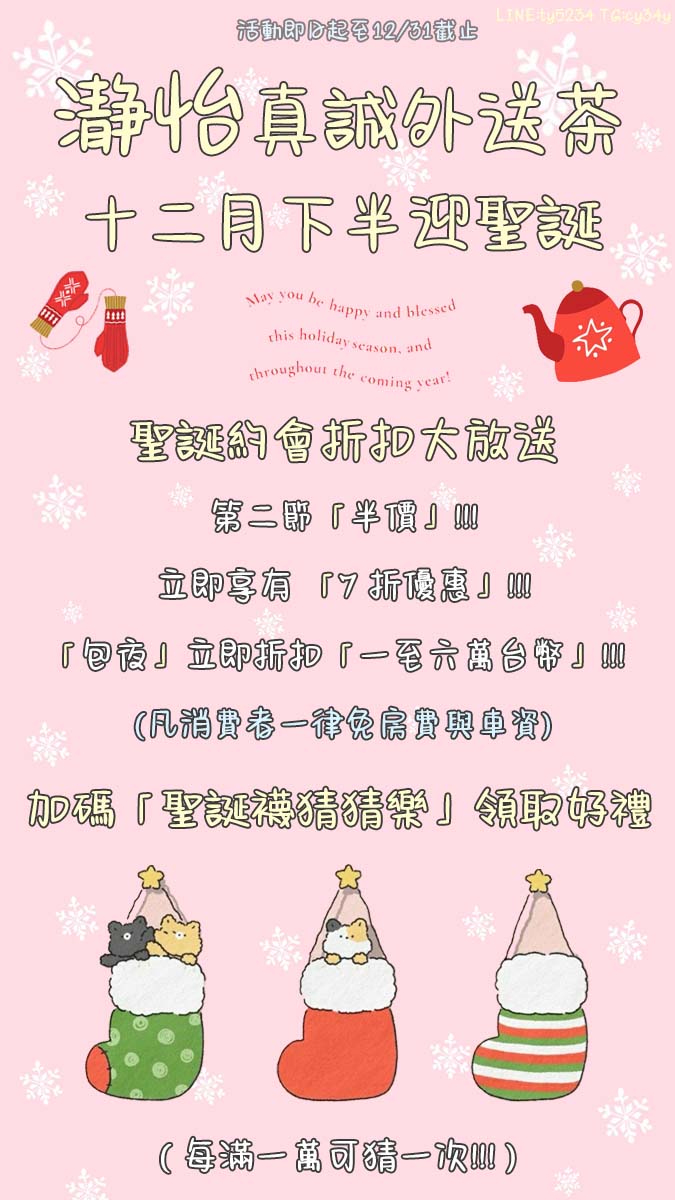 聖誕約會