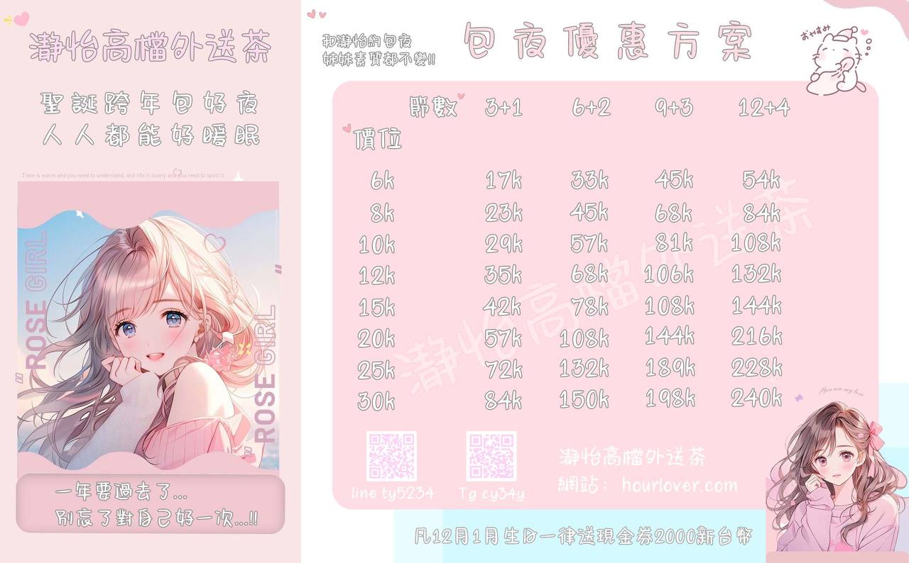 包夜優惠