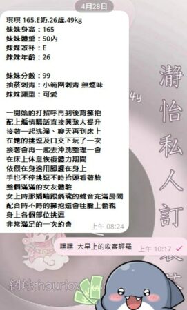 中部 琪琪 客評02