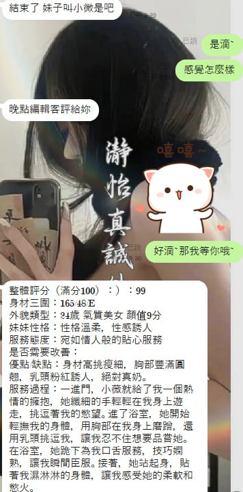 小薇 客評01