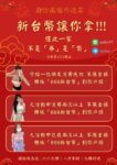 2025年5月上旬優惠活動：新台幣讓你拿！
