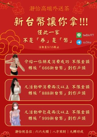 2025年5月上旬優惠活動：新台幣讓你拿！