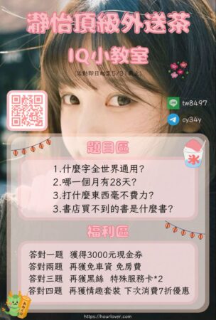 2025年5月下旬優惠活動：IQ小教室