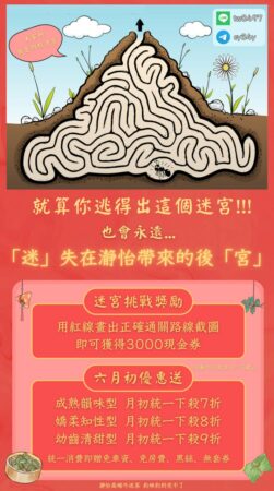 2025年6月上旬優惠活動：迷宮挑戰