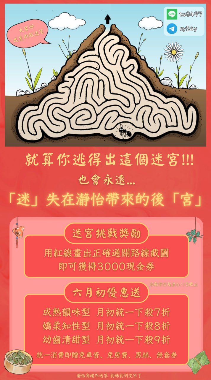 迷宮挑戰