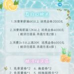 2025年7月下旬優惠活動：夏日沁涼