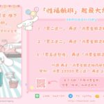 2025年9月下旬優惠活動：「性福航班」起飛大放送