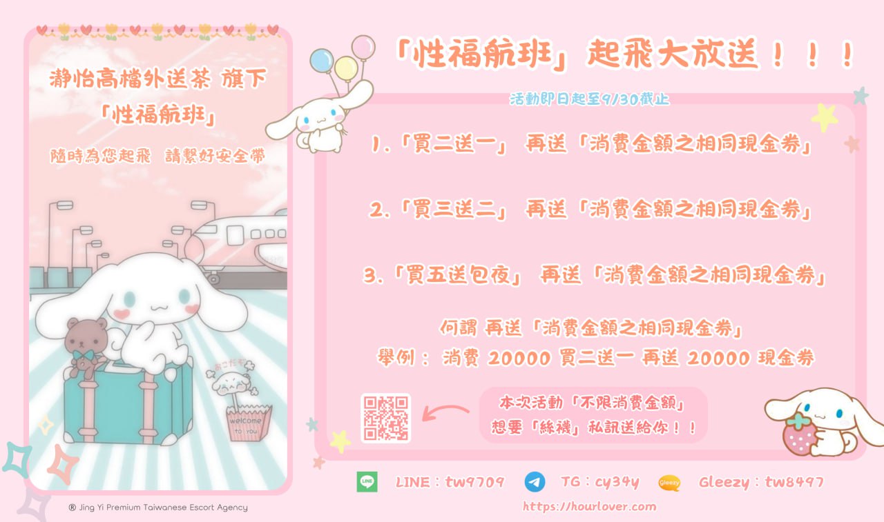 性福航班