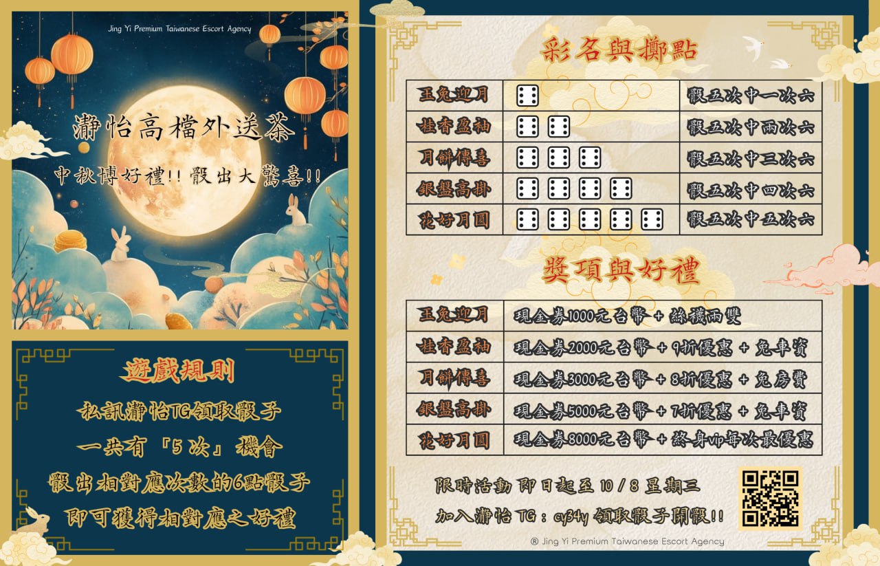 中秋博好禮