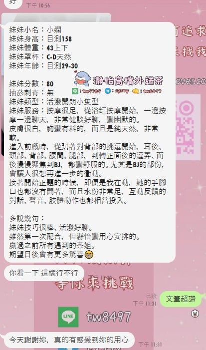 高雄 小嫻 客評02