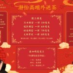 2026年新春開工優惠活動