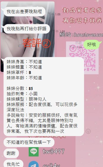 台北 安安 客評02