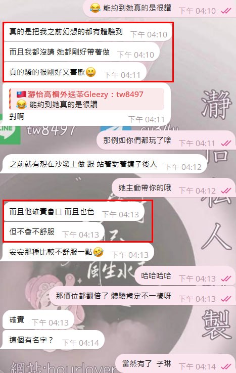 台北 子琳 客評02